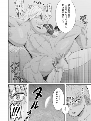 [クリムゾンリスペクト] 女格闘家が為すすべなく犯される話_38