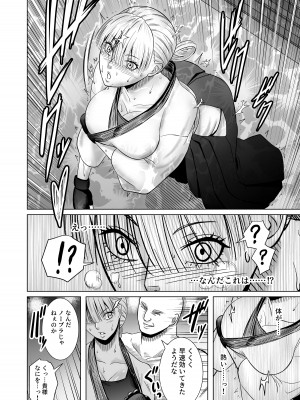 [クリムゾンリスペクト] 女格闘家が為すすべなく犯される話_12