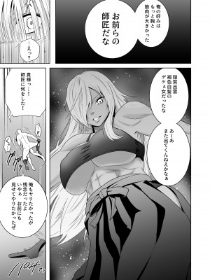 [クリムゾンリスペクト] 女格闘家が為すすべなく犯される話_37