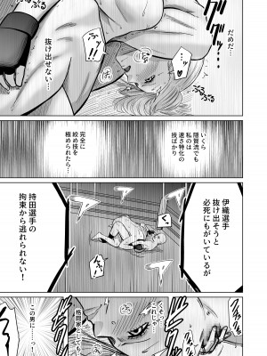 [クリムゾンリスペクト] 女格闘家が為すすべなく犯される話_31