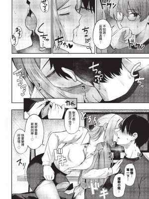 [紺菓] My sweet honey♥ [DL版][中文][無修正](3話彩頁日文)_044