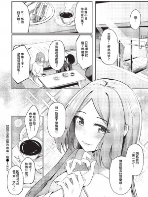 [紺菓] My sweet honey♥ [DL版][中文][無修正](3話彩頁日文)_056