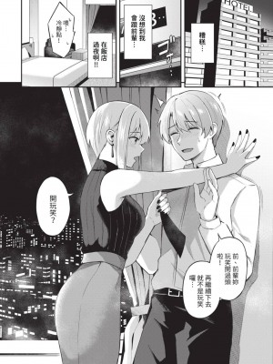 [紺菓] My sweet honey♥ [DL版][中文][無修正](3話彩頁日文)_062