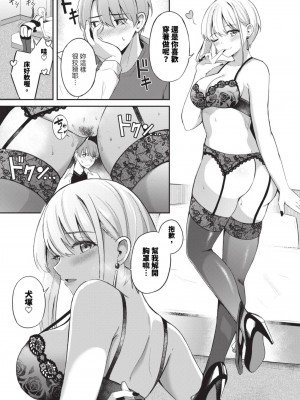 [紺菓] My sweet honey♥ [DL版][中文][無修正](3話彩頁日文)_065