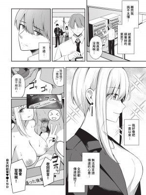 [紺菓] My sweet honey♥ [DL版][中文][無修正](3話彩頁日文)_076