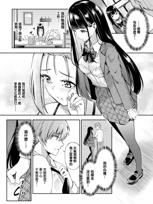[紺菓] My sweet honey♥ [DL版][中文][無修正](3話彩頁日文)_110