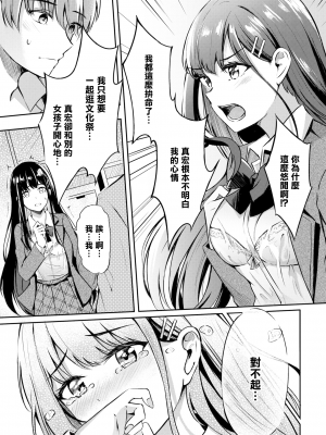 [紺菓] My sweet honey♥ [DL版][中文][無修正](3話彩頁日文)_111