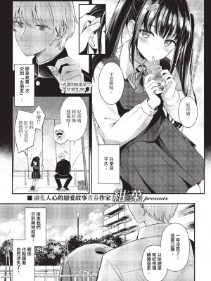 [紺菓] My sweet honey♥ [DL版][中文][無修正](3話彩頁日文)_131