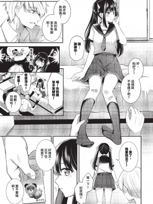 [紺菓] My sweet honey♥ [DL版][中文][無修正](3話彩頁日文)_133