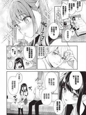 [紺菓] My sweet honey♥ [DL版][中文][無修正](3話彩頁日文)_134