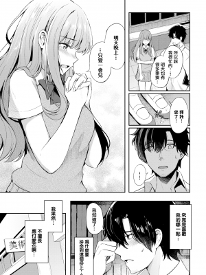 [紺菓] My sweet honey♥ [DL版][中文][無修正](3話彩頁日文)_175