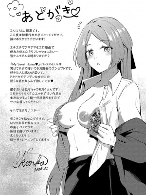 [紺菓] My sweet honey♥ [DL版][中文][無修正](3話彩頁日文)_231