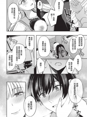 [紺菓] My sweet honey♥ [DL版][中文][無修正](3話彩頁日文)_022