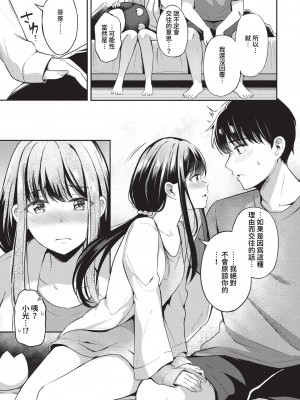 [紺菓] My sweet honey♥ [DL版][中文][無修正](3話彩頁日文)_155