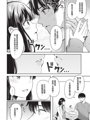 [紺菓] My sweet honey♥ [DL版][中文][無修正](3話彩頁日文)_156