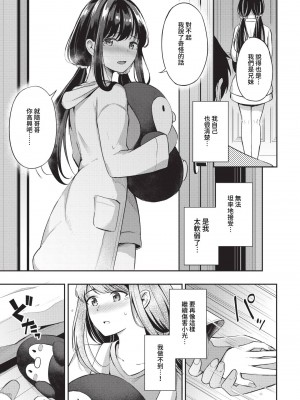 [紺菓] My sweet honey♥ [DL版][中文][無修正](3話彩頁日文)_157