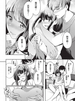 [紺菓] My sweet honey♥ [DL版][中文][無修正](3話彩頁日文)_158