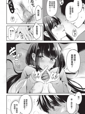 [紺菓] My sweet honey♥ [DL版][中文][無修正](3話彩頁日文)_164