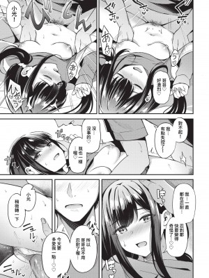 [紺菓] My sweet honey♥ [DL版][中文][無修正](3話彩頁日文)_167