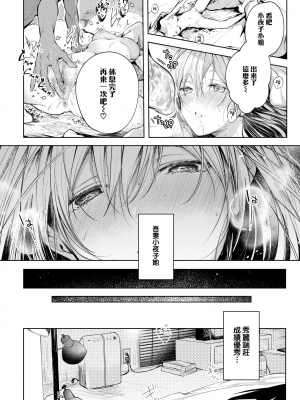 [こしの] 好いも甘いも君とだけ。 [中文][無修正]_171
