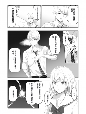 [シュクリーン] 君がため。4 [团子翻译器个人机翻]_049