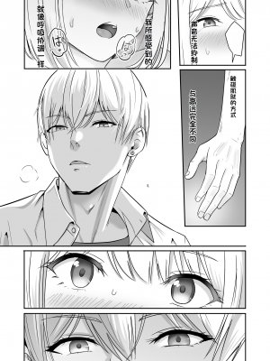 [シュクリーン] 君がため。4 [团子翻译器个人机翻]_116