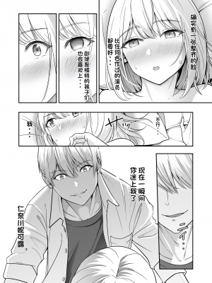 [シュクリーン] 君がため。4 [团子翻译器个人机翻]_117