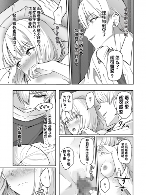 [シュクリーン] 君がため。4 [团子翻译器个人机翻]_118