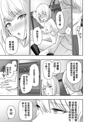 [シュクリーン] 君がため。4 [团子翻译器个人机翻]_120