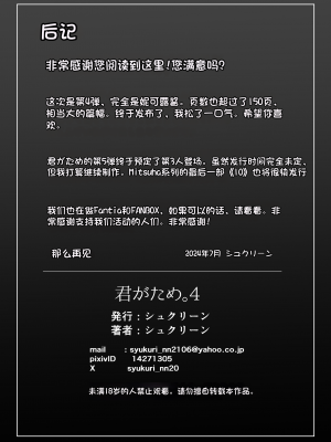 [シュクリーン] 君がため。4 [团子翻译器个人机翻]_157
