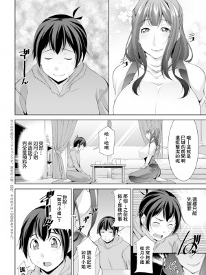 [zen9] 巳城くんは甘え上手？ 第2話 ご飯を食べてあまえる (アクションピザッツDX 2019年6月号) [中国翻訳] [DL版]_02