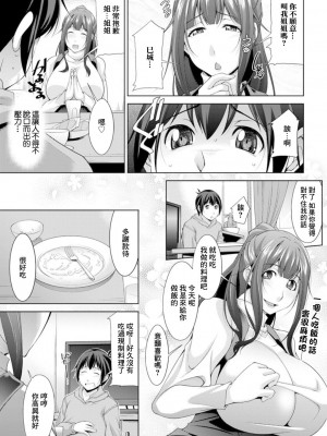 [zen9] 巳城くんは甘え上手？ 第2話 ご飯を食べてあまえる (アクションピザッツDX 2019年6月号) [中国翻訳] [DL版]_03