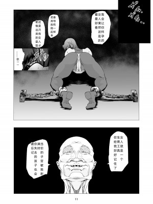 [FAT CAT] スーパーヒロイン エマの敗北 10 [我和dalao攻克难关个人汉化] [DL版]_11