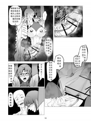 [FAT CAT] スーパーヒロイン エマの敗北 10 [我和dalao攻克难关个人汉化] [DL版]_10