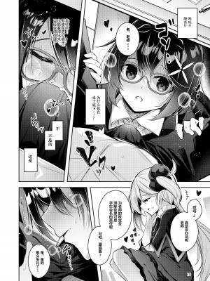 [碧猫 (みどり)] わるい子3 (ブルーアーカイブ)｜坏孩子 3 [粽子憨憨汉化] [DL版]_09