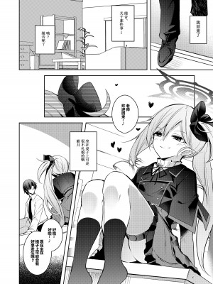 [碧猫 (みどり)] わるい子3 (ブルーアーカイブ)｜坏孩子 3 [粽子憨憨汉化] [DL版]_07