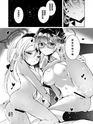 [碧猫 (みどり)] わるい子3 (ブルーアーカイブ)｜坏孩子 3 [粽子憨憨汉化] [DL版]_24