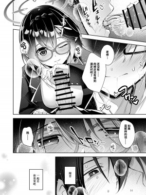 [碧猫 (みどり)] わるい子3 (ブルーアーカイブ)｜坏孩子 3 [粽子憨憨汉化] [DL版]_13