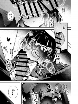 [碧猫 (みどり)] わるい子3 (ブルーアーカイブ)｜坏孩子 3 [粽子憨憨汉化] [DL版]_10