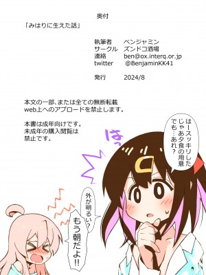 [ズンドコ酒場 (ベンジャミン)] みはりに生えた話 (お兄ちゃんはおしまい!)_15