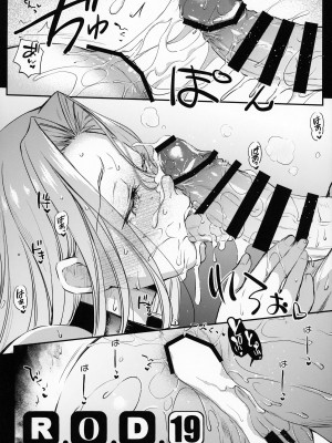 (C104) [怪奇日蝕 (綾野なおと)] R.O.D 19 -Rider or Die- (Fate／hollow ataraxia)_09