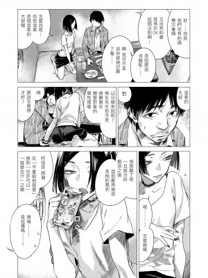 [幾花にいろ] 幾日 [中国翻訳] [無修正] [DL版]_129