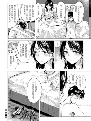 [幾花にいろ] 幾日 [中国翻訳] [無修正] [DL版]_126