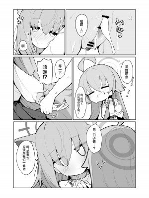 [みじ屋 (ミコジン)] シロコとホシノとえっちする本 (ブルーアーカイブ)｜和白子与星野一起色色的本子 [吗喽汉化组] [DL版]_18