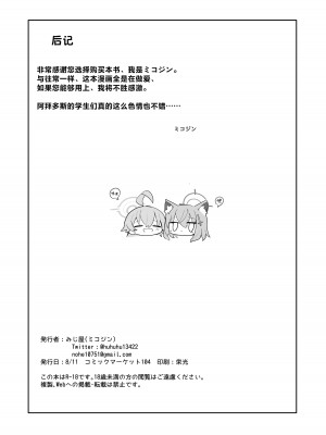 [みじ屋 (ミコジン)] シロコとホシノとえっちする本 (ブルーアーカイブ)｜和白子与星野一起色色的本子 [吗喽汉化组] [DL版]_29