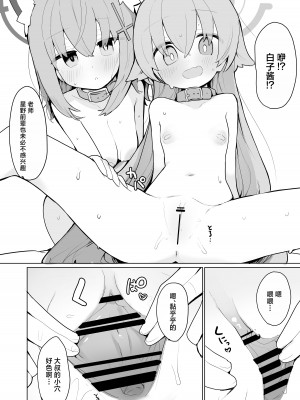 [みじ屋 (ミコジン)] シロコとホシノとえっちする本 (ブルーアーカイブ)｜和白子与星野一起色色的本子 [吗喽汉化组] [DL版]_20