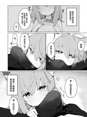 [みじ屋 (ミコジン)] シロコとホシノとえっちする本 (ブルーアーカイブ)｜和白子与星野一起色色的本子 [吗喽汉化组] [DL版]_04