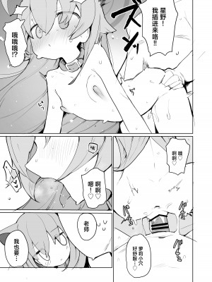 [みじ屋 (ミコジン)] シロコとホシノとえっちする本 (ブルーアーカイブ)｜和白子与星野一起色色的本子 [吗喽汉化组] [DL版]_25