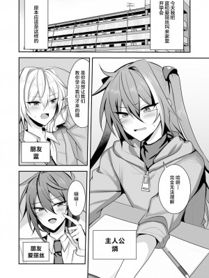 [うるうるあるてぃめっと (うるあき)] ワガママ男の娘は3人でえっちがしたい! [中国翻訳] [DL版]_02