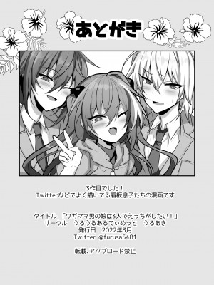 [うるうるあるてぃめっと (うるあき)] ワガママ男の娘は3人でえっちがしたい! [中国翻訳] [DL版]_28